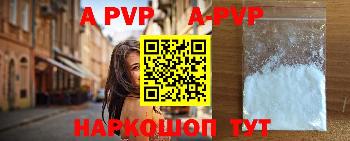 Alfa_PVP кристаллы  Вход с VPN  A-PVP мука  Ливны  Alpha PVP VHQ 