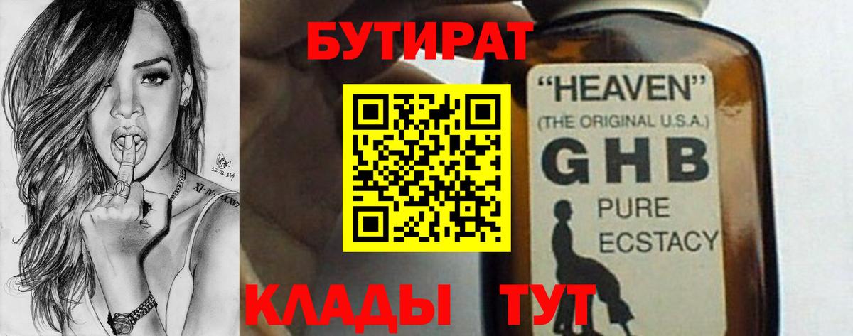 Бутират бутик Ливны
