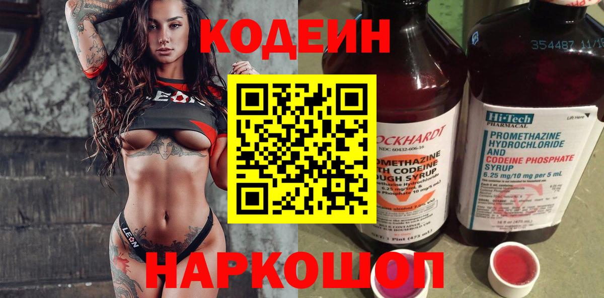 Кодеиновый сироп Lean напиток Lean (лин) Ливны