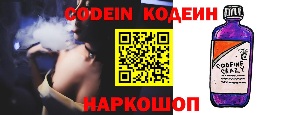 Codein напиток Lean (лин)  Кодеин Purple Drank  Вход с VPN  Ливны 