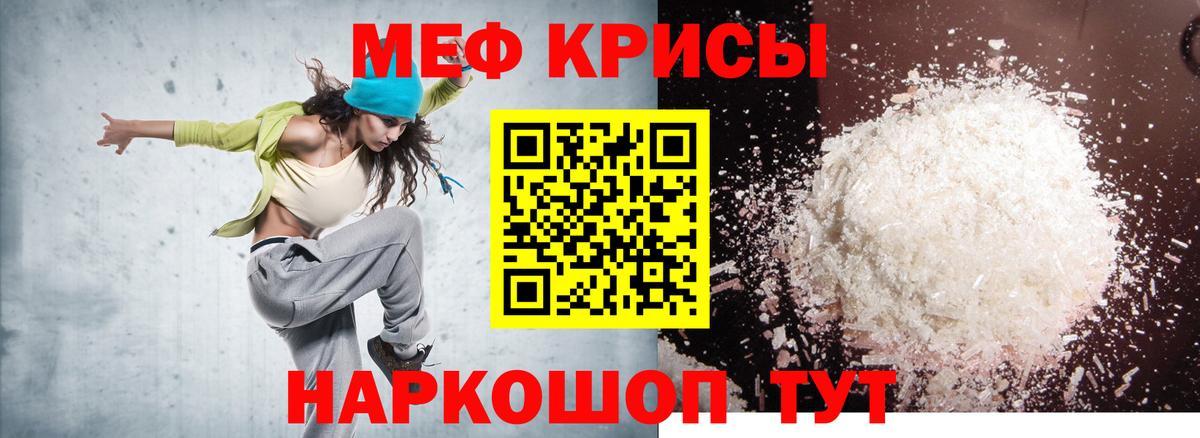 МЕФ кристаллы Ливны